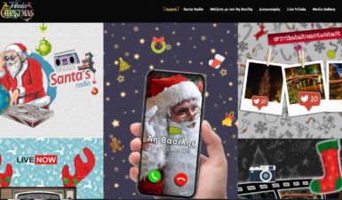 Trikala e-Christmas: Με ένα κλικ τα διαδικτυακά Χριστούγεννα στα Τρίκαλα!
