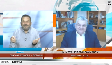 Νίκος Παπαϊωάννου: Όλες οι καταγγελίες διαβιβάζονται αμέσως στον εισαγγελέα