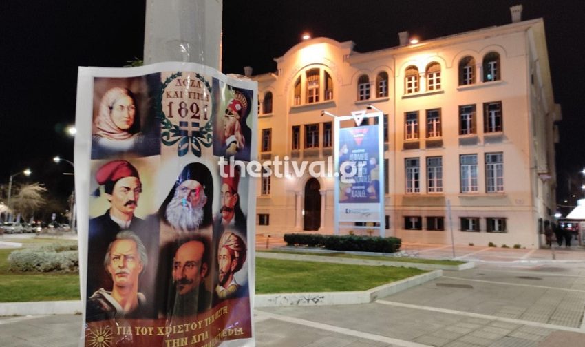 Θεσσαλονίκη: Γέμισε από αφίσες με τα πρόσωπα ηρώων του 1821
