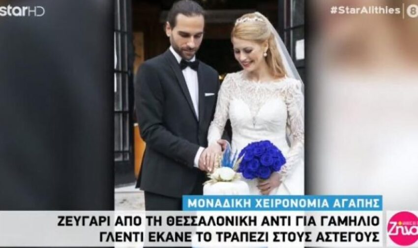 Θεσσαλονίκη: Ζευγάρι έκανε το τραπέζι σε άστεγους αντί για γαμήλιο γλέντι